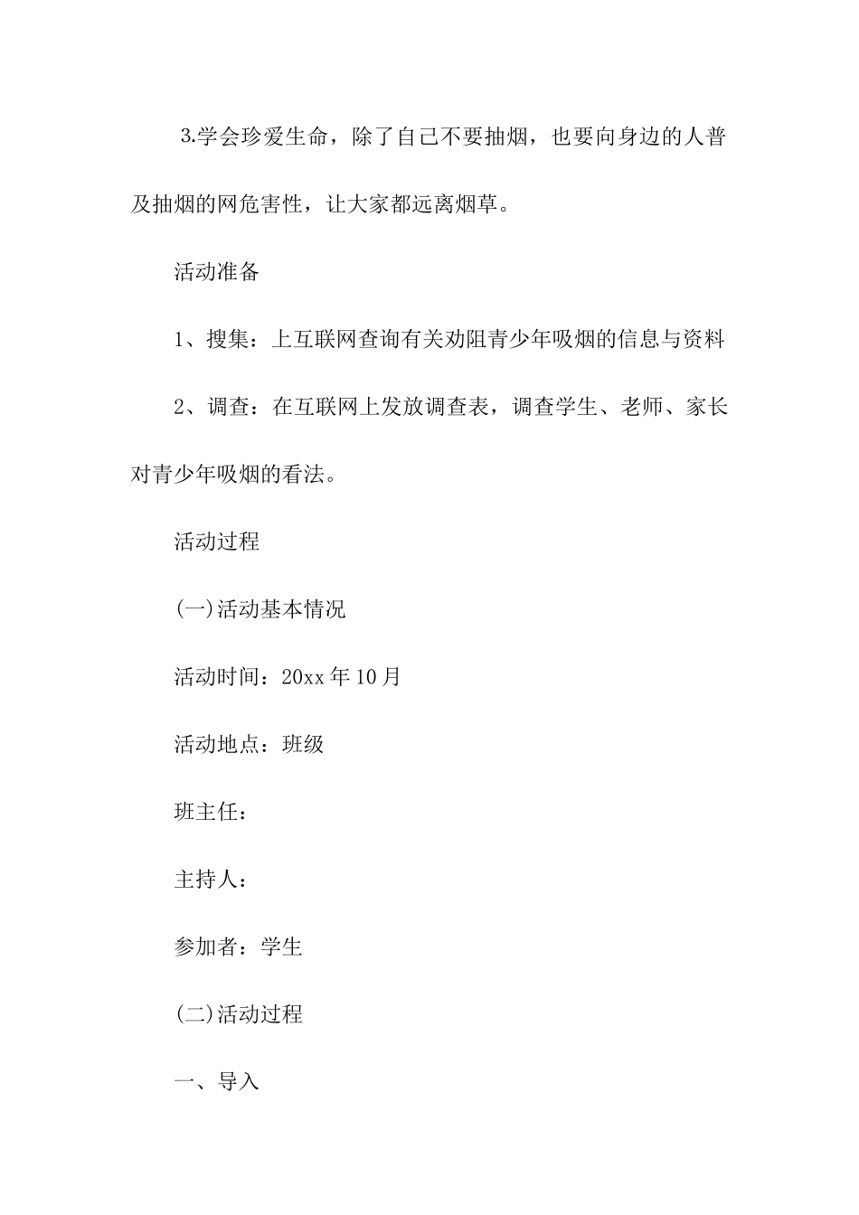 以无烟日为主题的活动策划方案大全_第2页