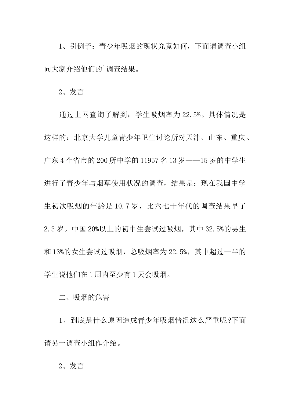 以无烟日为主题的活动策划方案大全_第3页