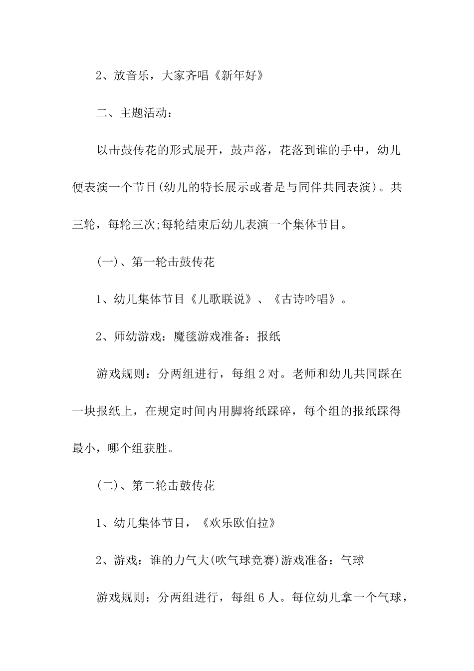 以新年为主题的汇报方案_第2页