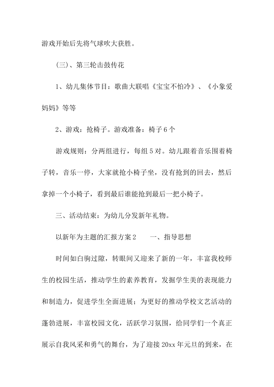 以新年为主题的汇报方案_第3页