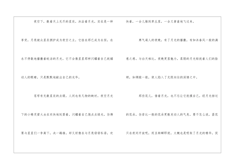 以月为话题作文(15篇)_第2页