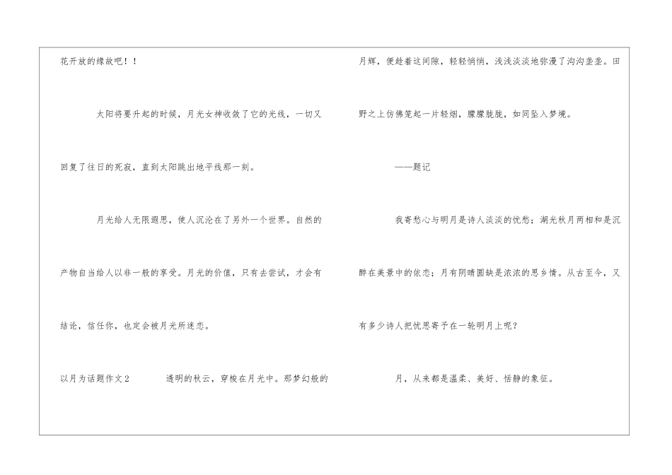 以月为话题作文(15篇)_第3页