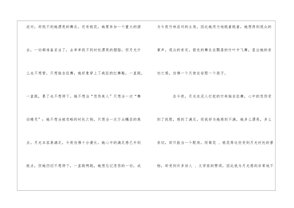 以月为话题作文_第2页