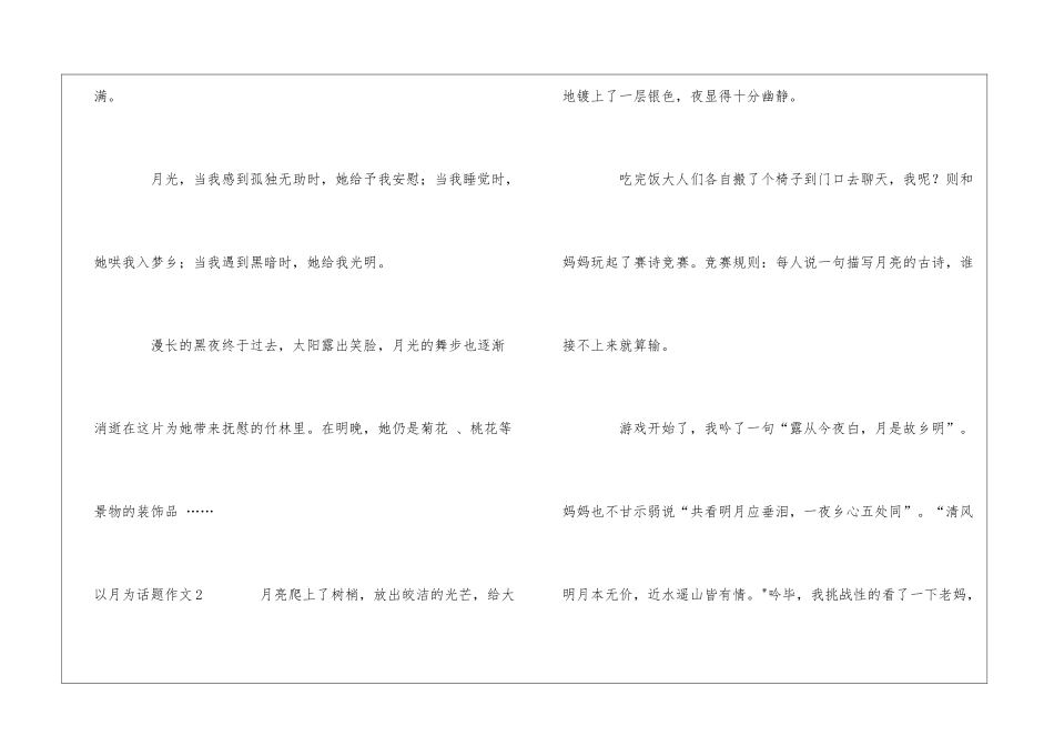 以月为话题作文_第3页