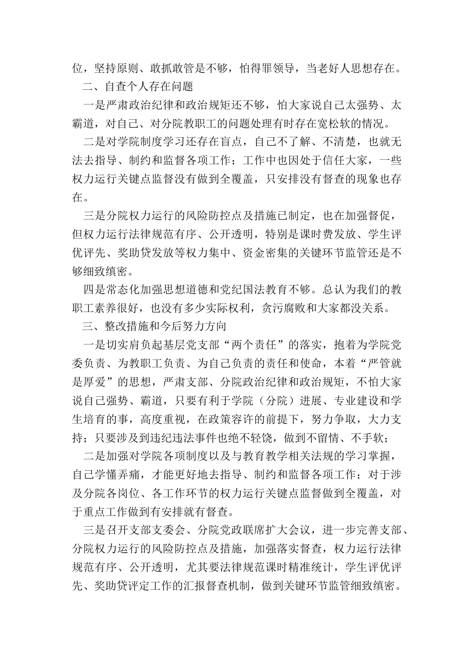 以案促改表态发言-以案促改警示教育个人表态发言_第2页