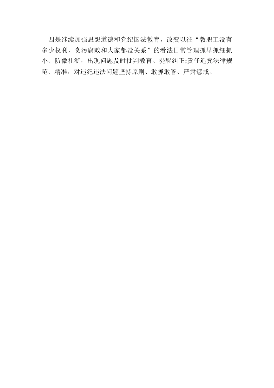 以案促改表态发言-以案促改警示教育个人表态发言_第3页