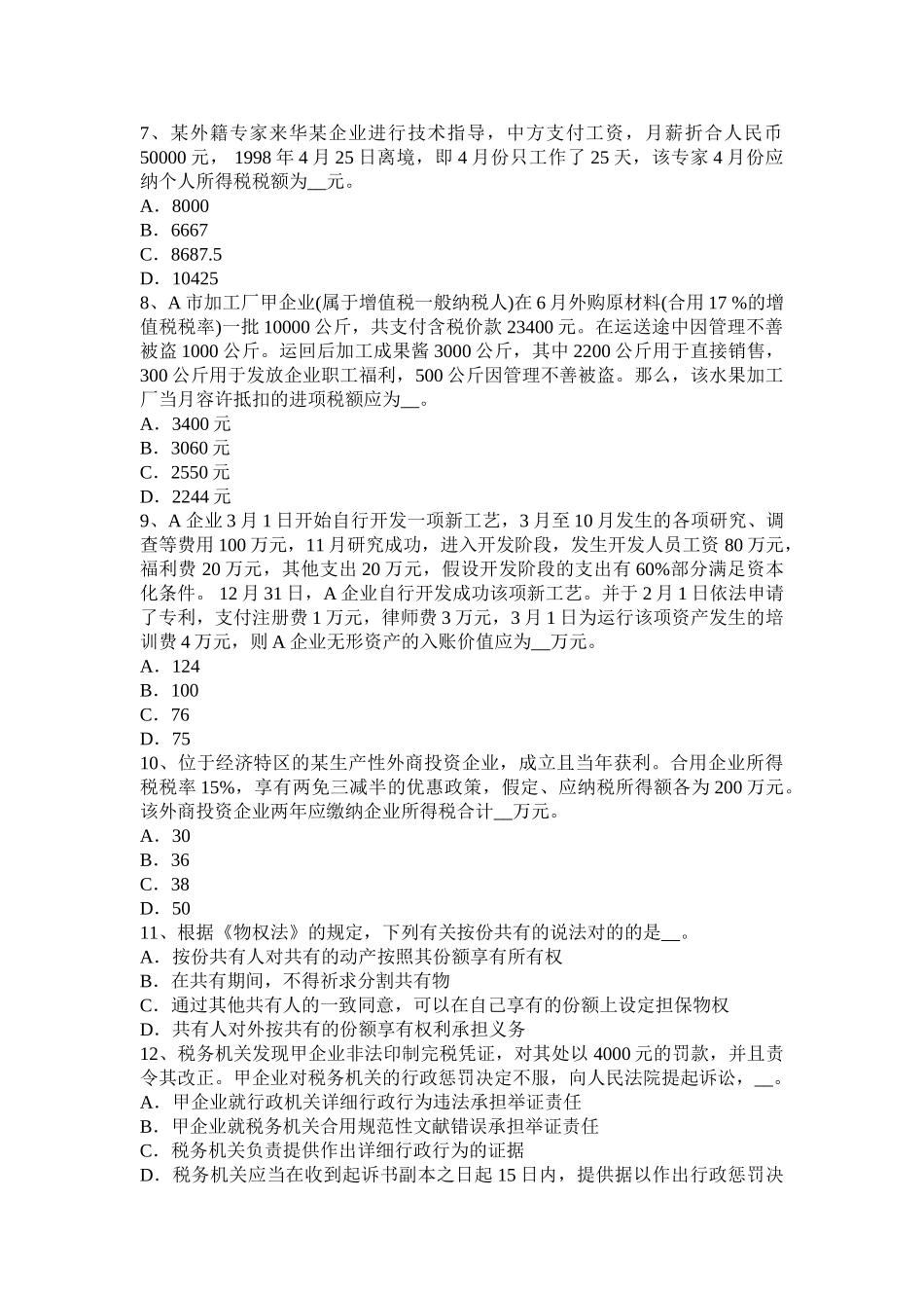 2025年天津税务师《财务与会计》净现金流量考试题_第2页