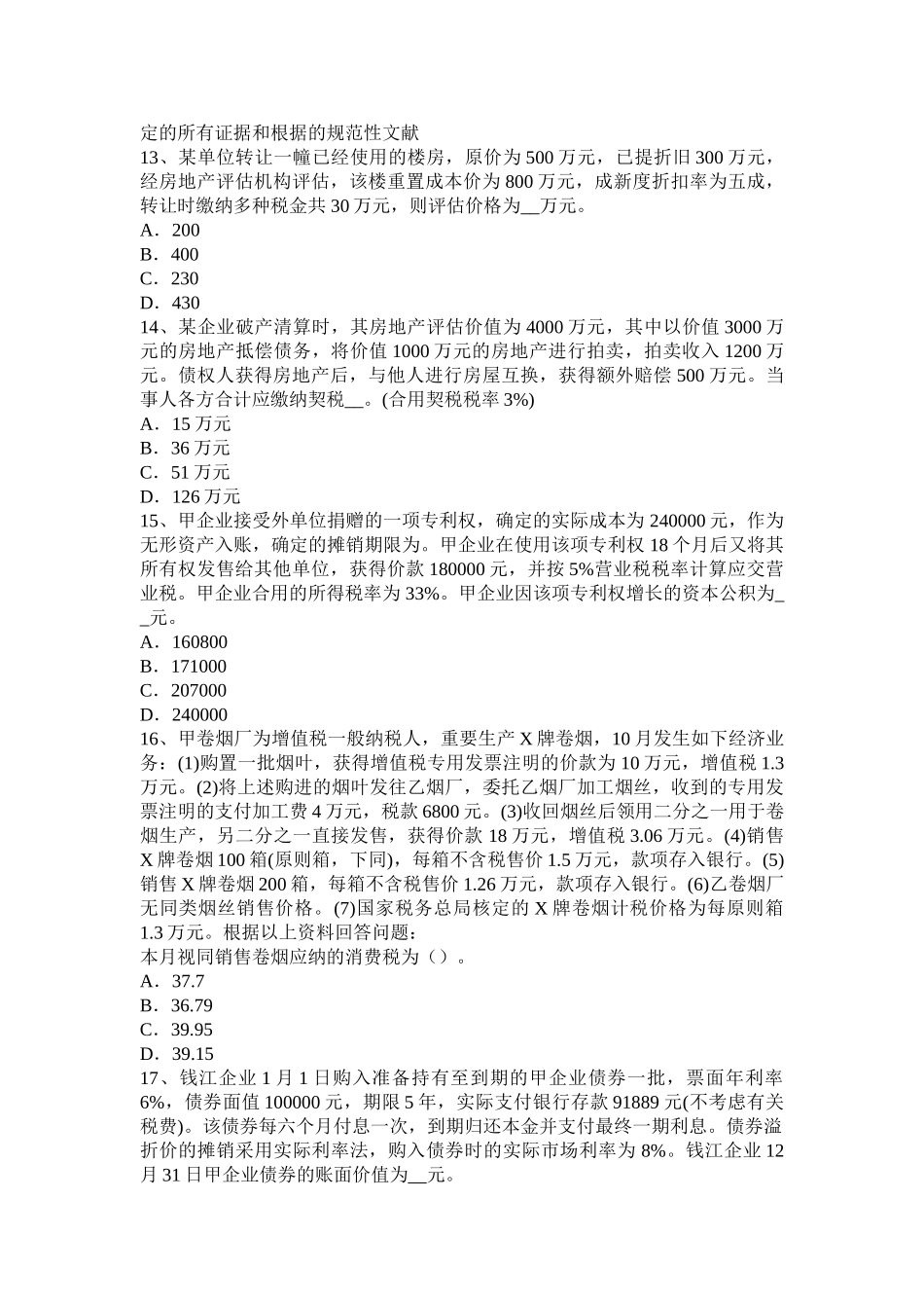 2025年天津税务师《财务与会计》净现金流量考试题_第3页