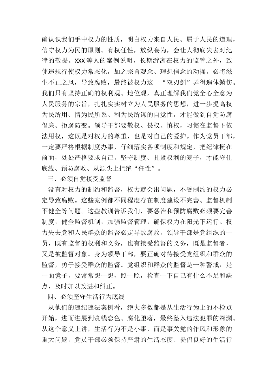 以案促改领导干部警示教育活动心得体会_第2页