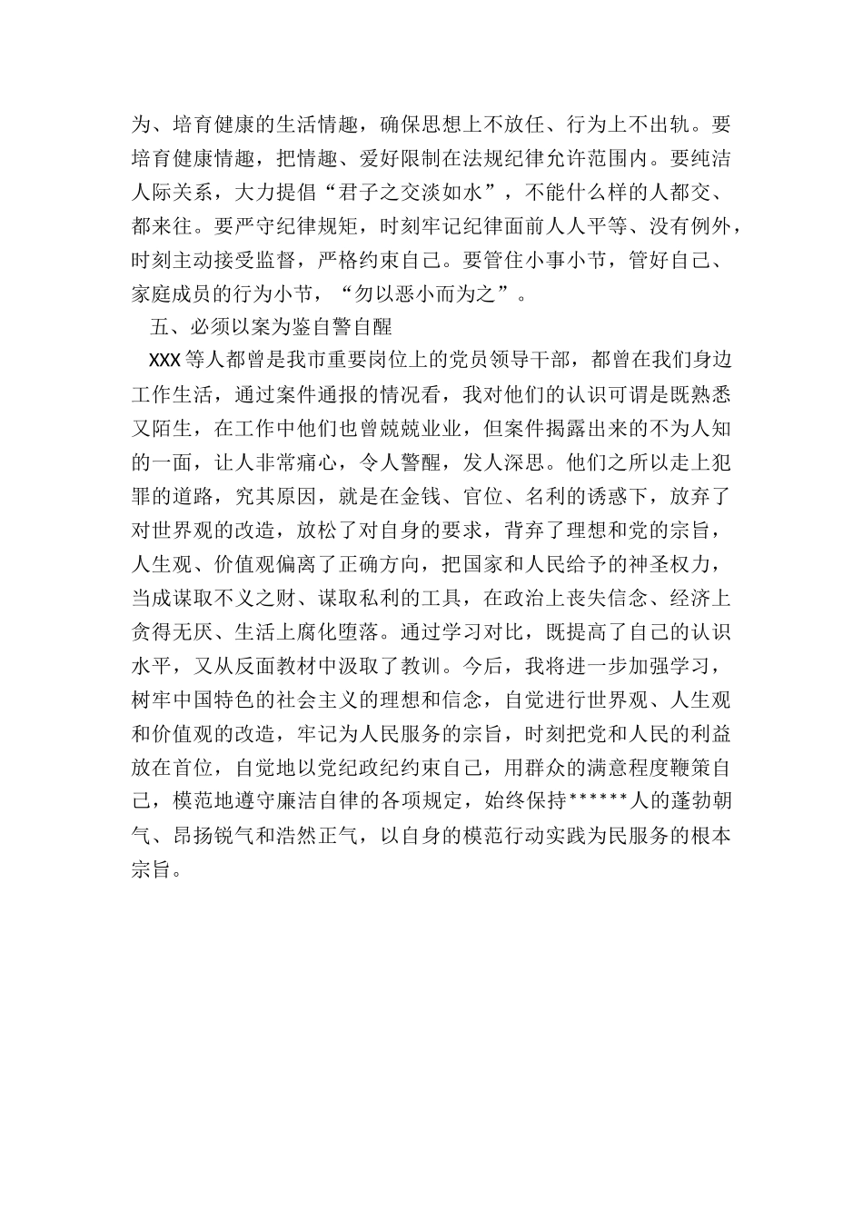 以案促改领导干部警示教育活动心得体会_第3页