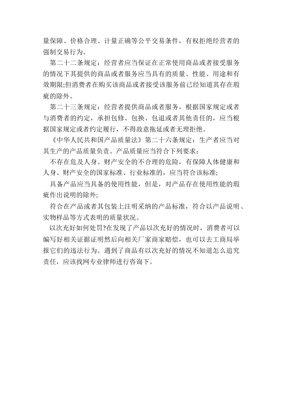 以次充好如何处罚_第2页