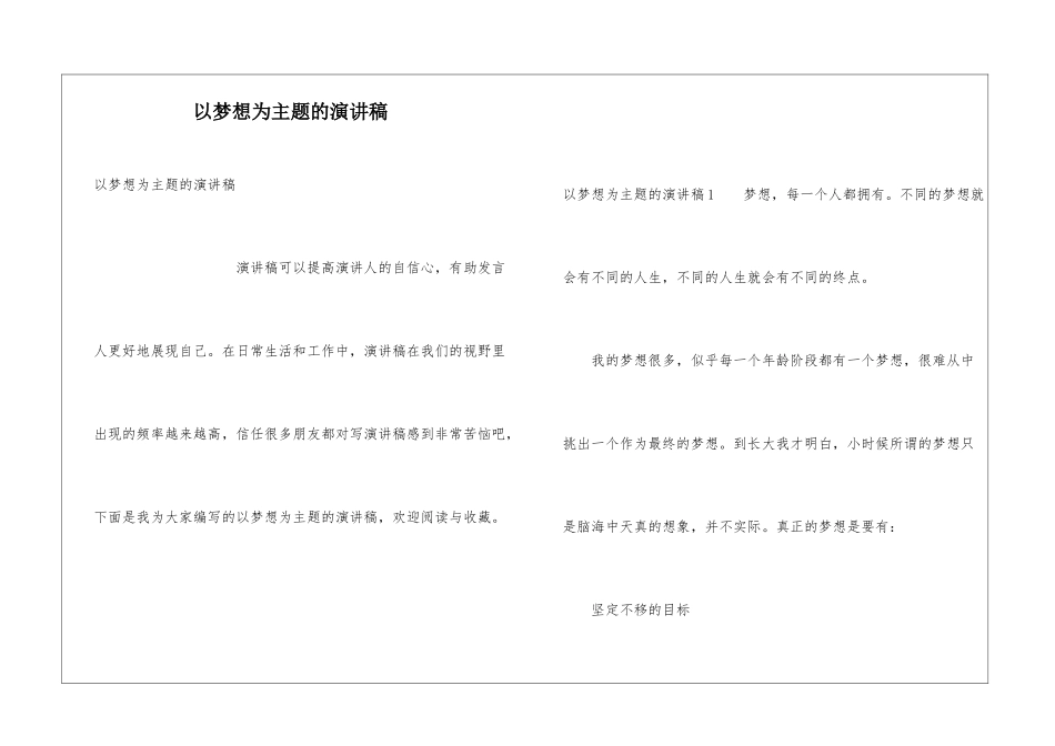 以梦想为主题的演讲稿_第1页
