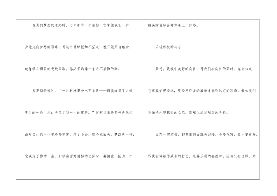以梦想为主题的演讲稿_第2页