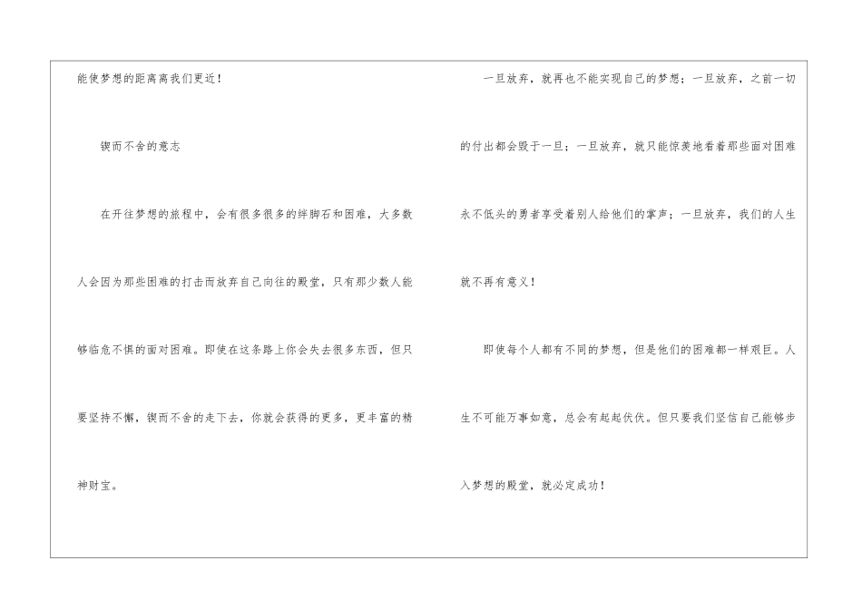 以梦想为主题的演讲稿_第3页