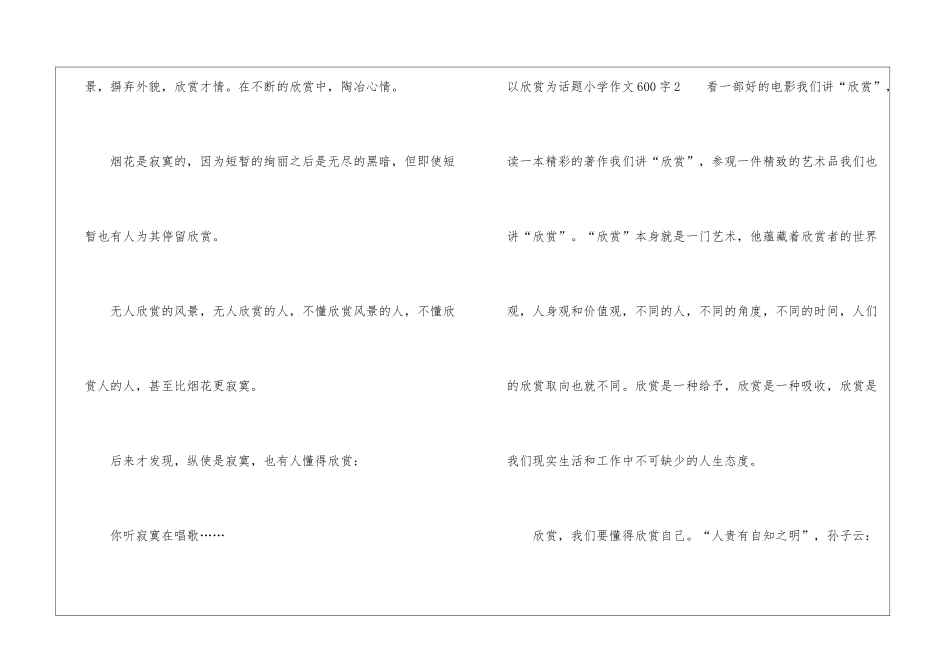 以欣赏为话题小学作文600字_第3页