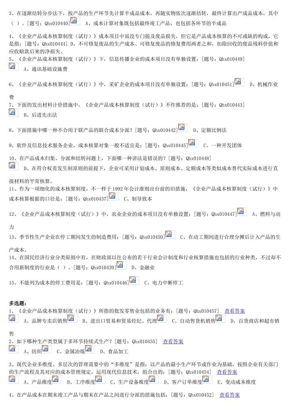 2025年江苏会计继续教育—产品成本核算制度_第2页