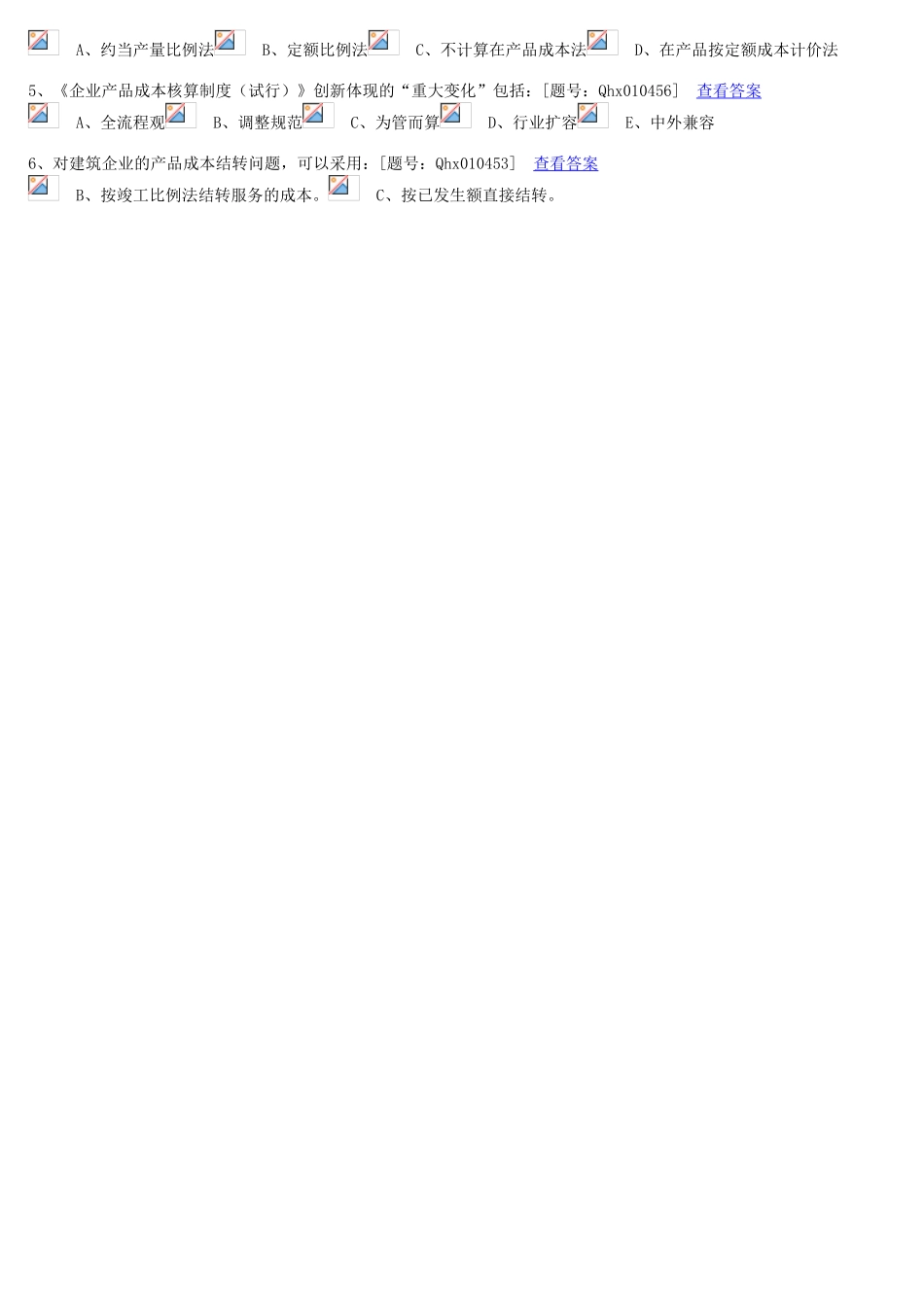 2025年江苏会计继续教育—产品成本核算制度_第3页