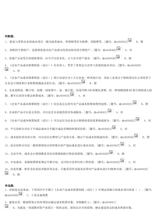 2025年江苏会计继续教育—产品成本核算制度