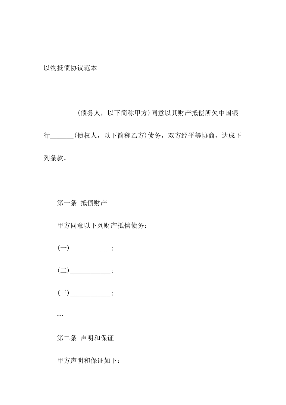 以物抵债协议范本_第2页