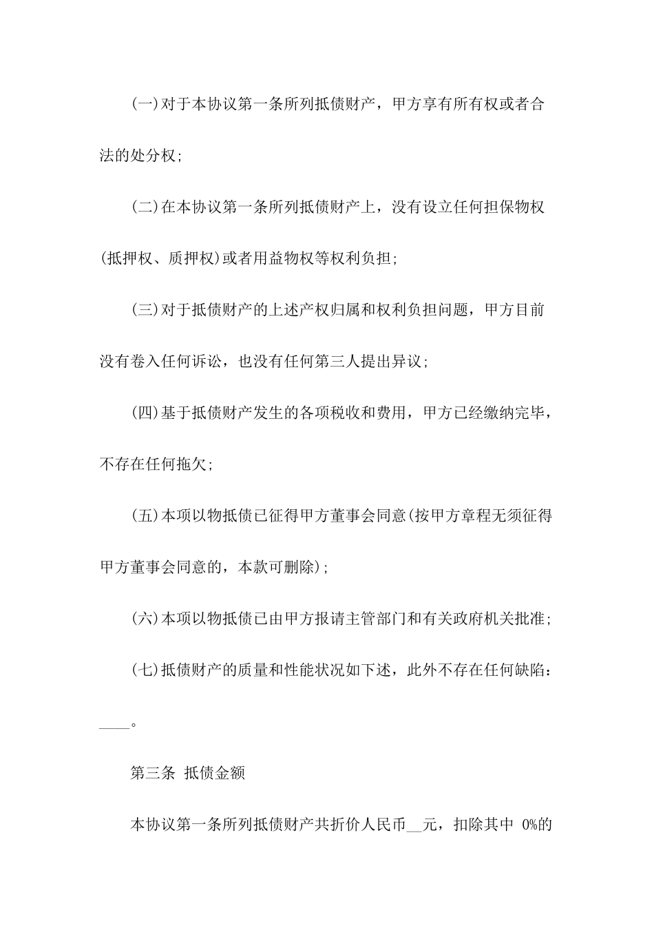 以物抵债协议范本_第3页