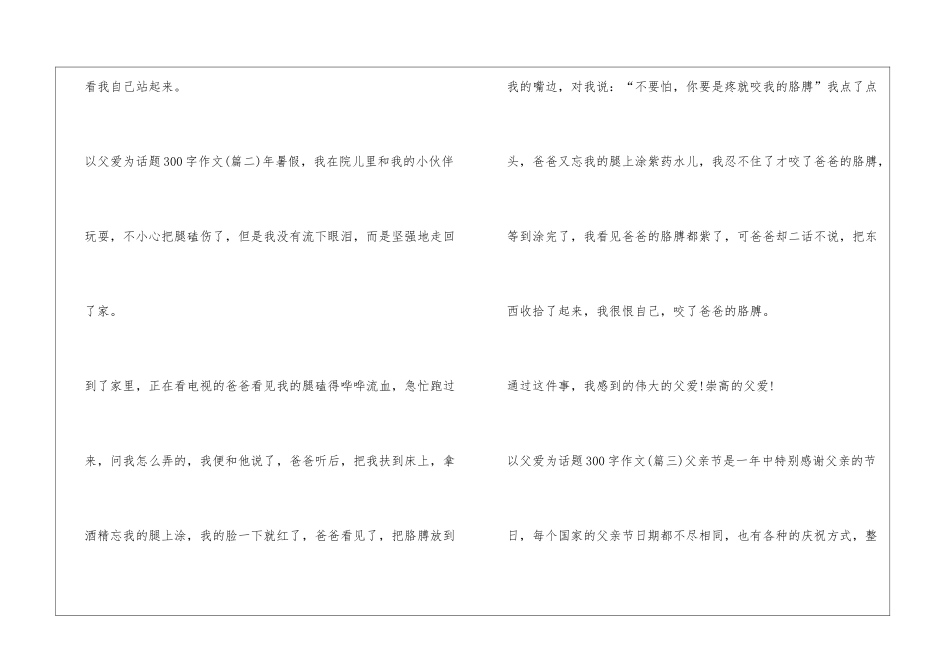 以父爱为话题300字作文_第2页