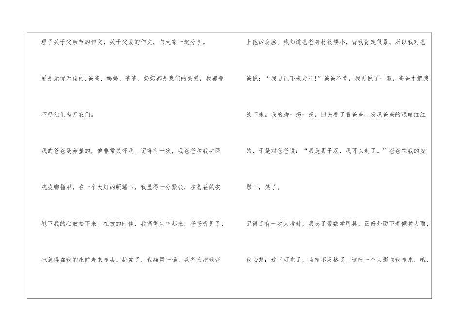 以父爱为话题300字作文_第3页