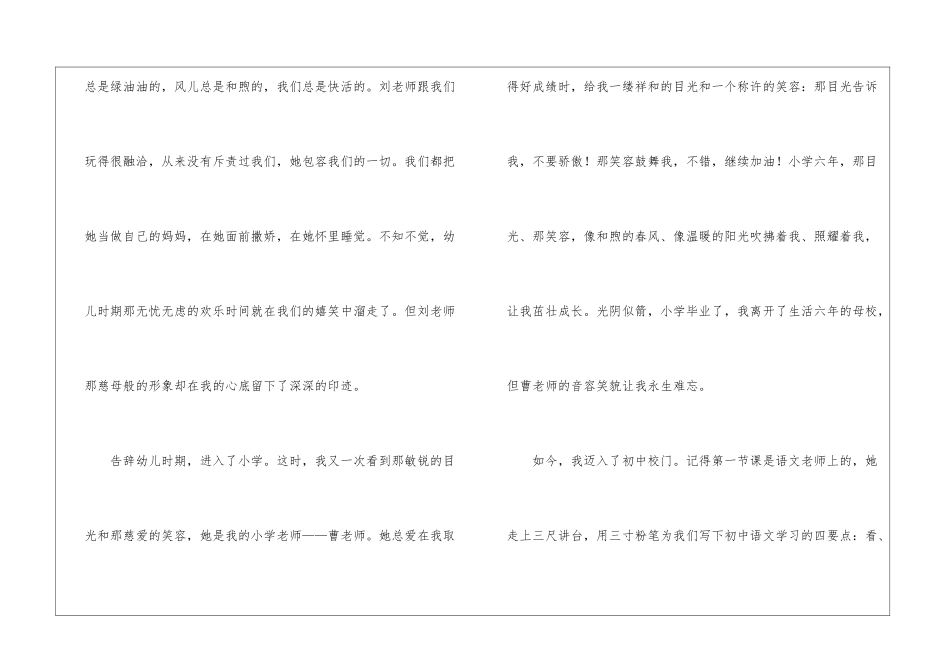 以梦想为主题的演讲稿范文-梦想演讲稿_第2页