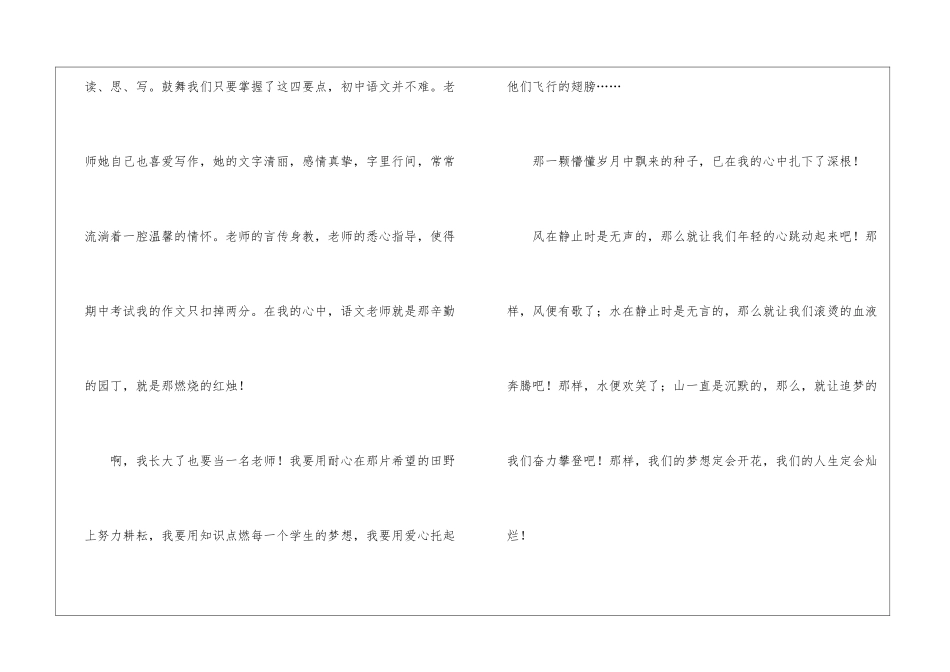 以梦想为主题的演讲稿范文-梦想演讲稿_第3页