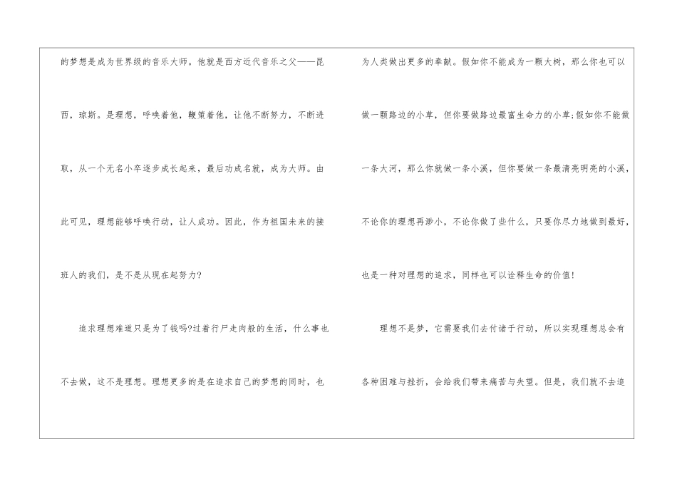 以理想为话题的作文例文汇总5篇-1_第2页