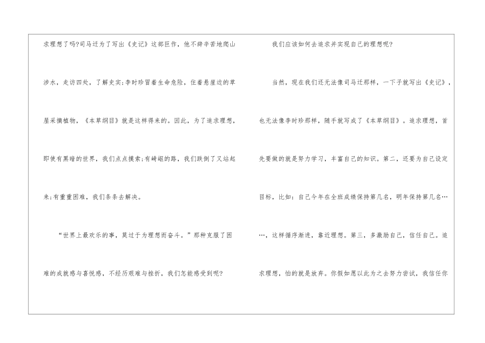 以理想为话题的作文例文汇总5篇-1_第3页