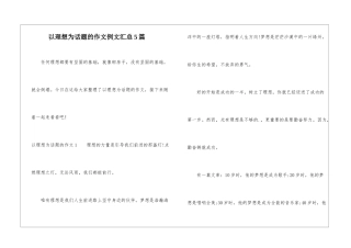 以理想为话题的作文例文汇总5篇-1