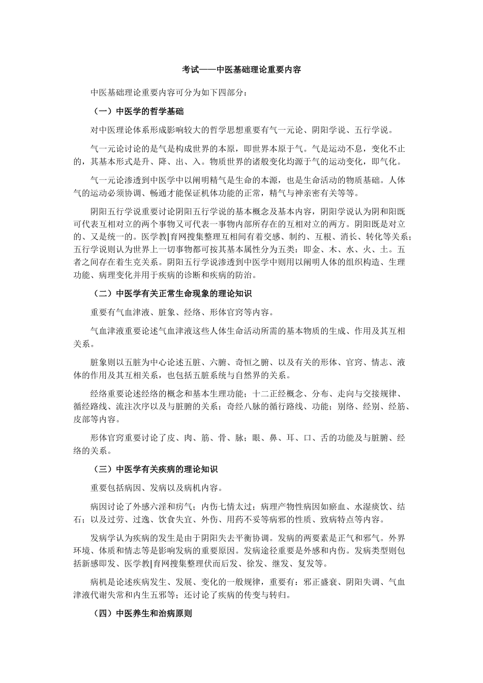 2025年中医执业医师中医基础理论主要内容_第1页