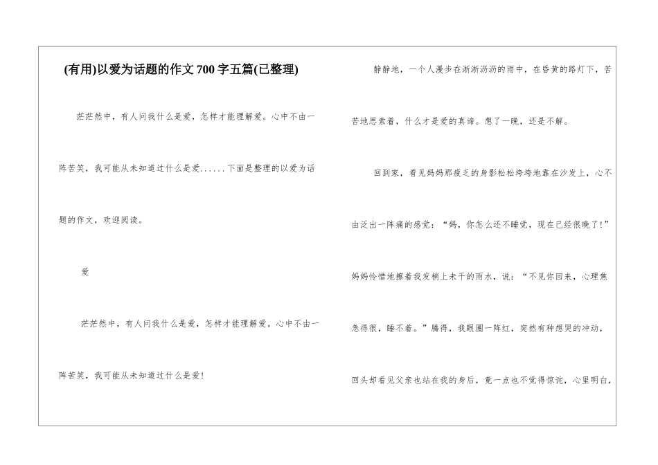 以爱为话题的作文700字五篇_第1页