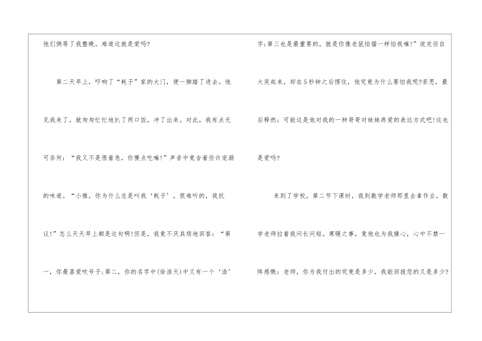 以爱为话题的作文700字五篇_第2页