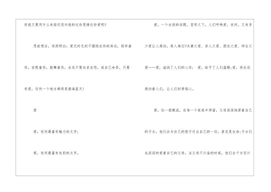 以爱为话题的作文700字五篇_第3页