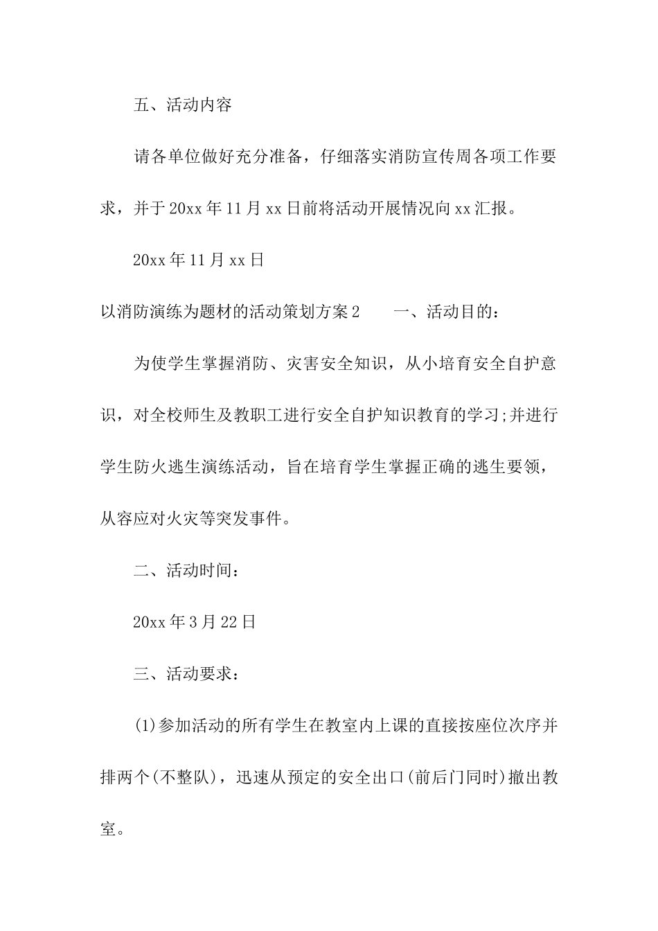 以消防演练为题材的活动策划方案_第2页