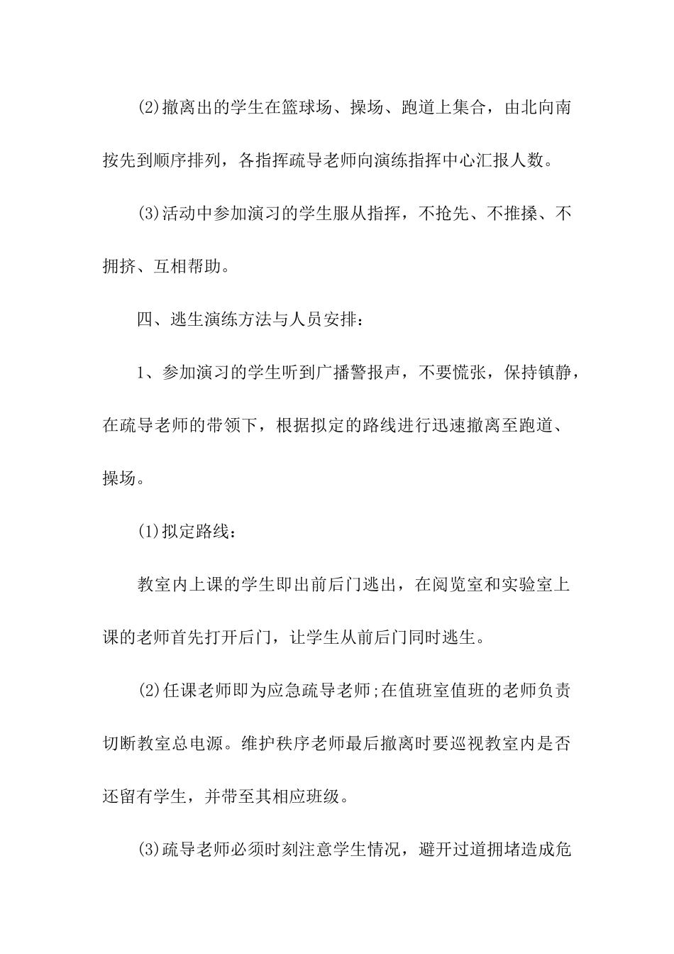 以消防演练为题材的活动策划方案_第3页