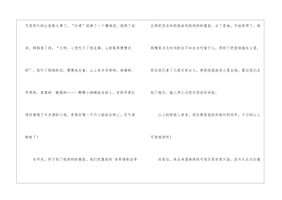 以清明节为题的作文3篇_第2页