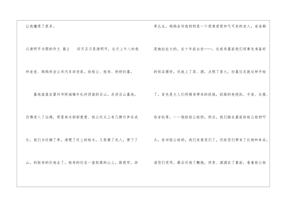 以清明节为题的作文3篇_第3页