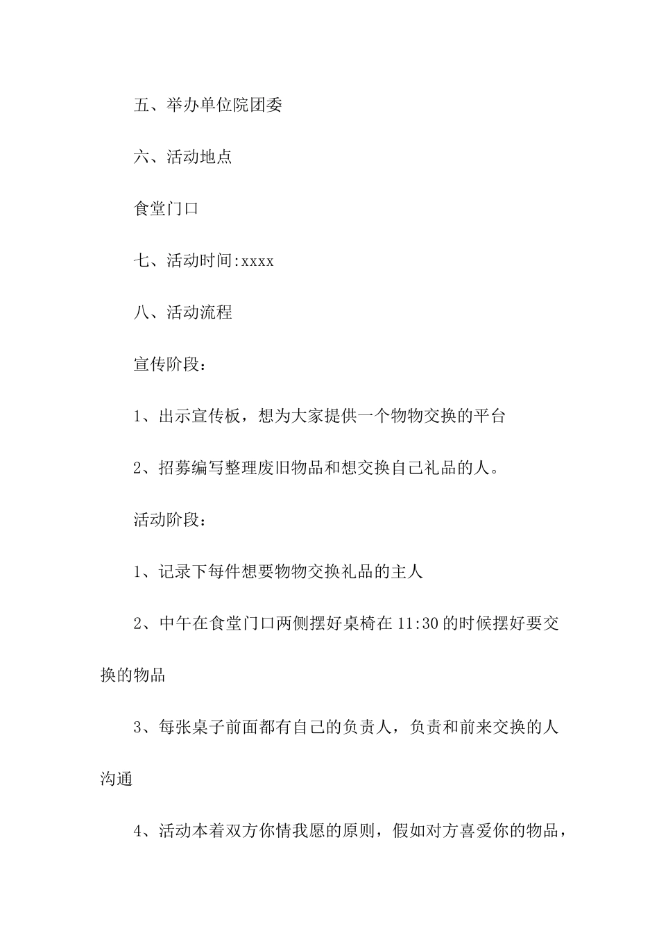 以物换物活动策划书_第2页