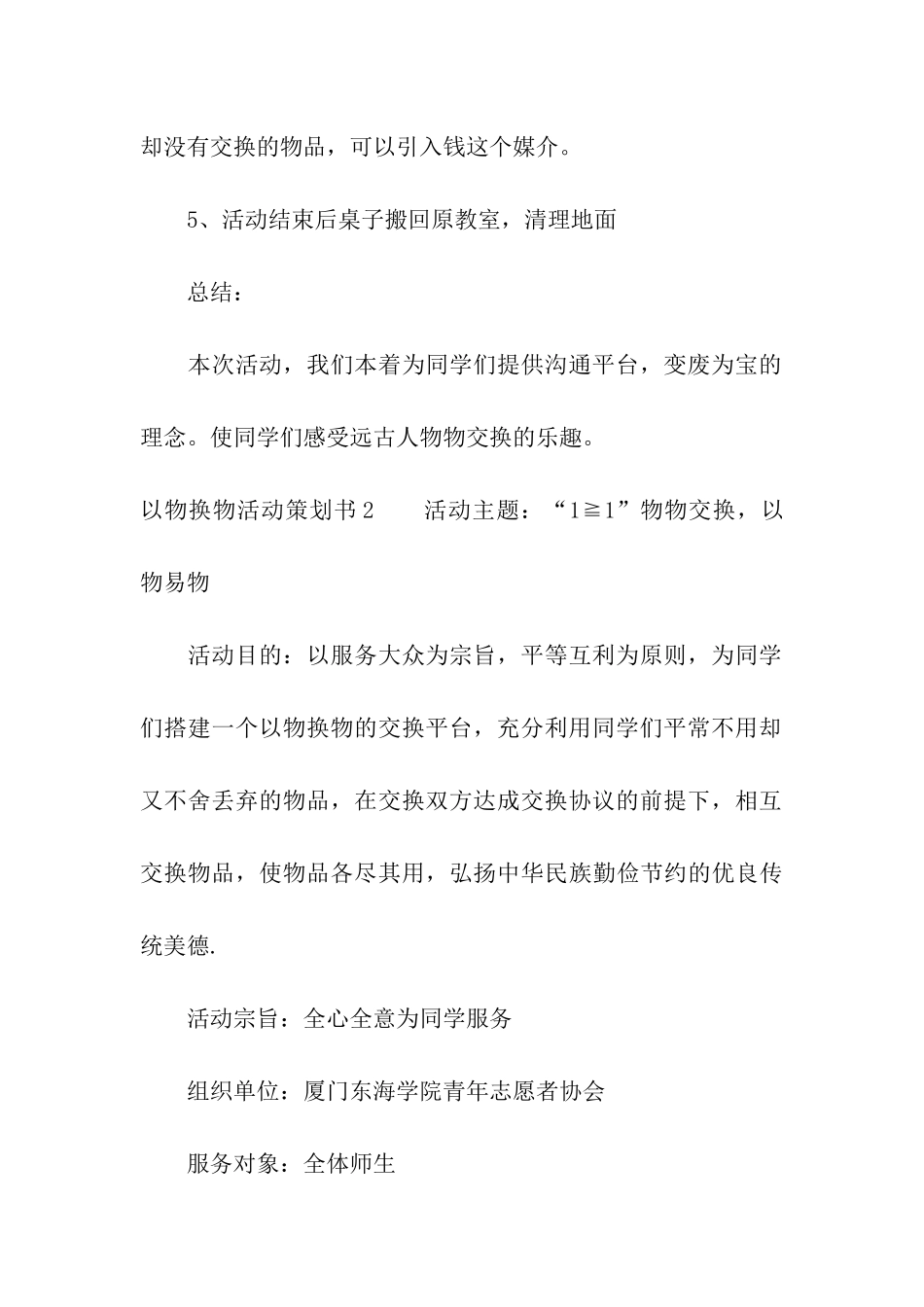 以物换物活动策划书_第3页