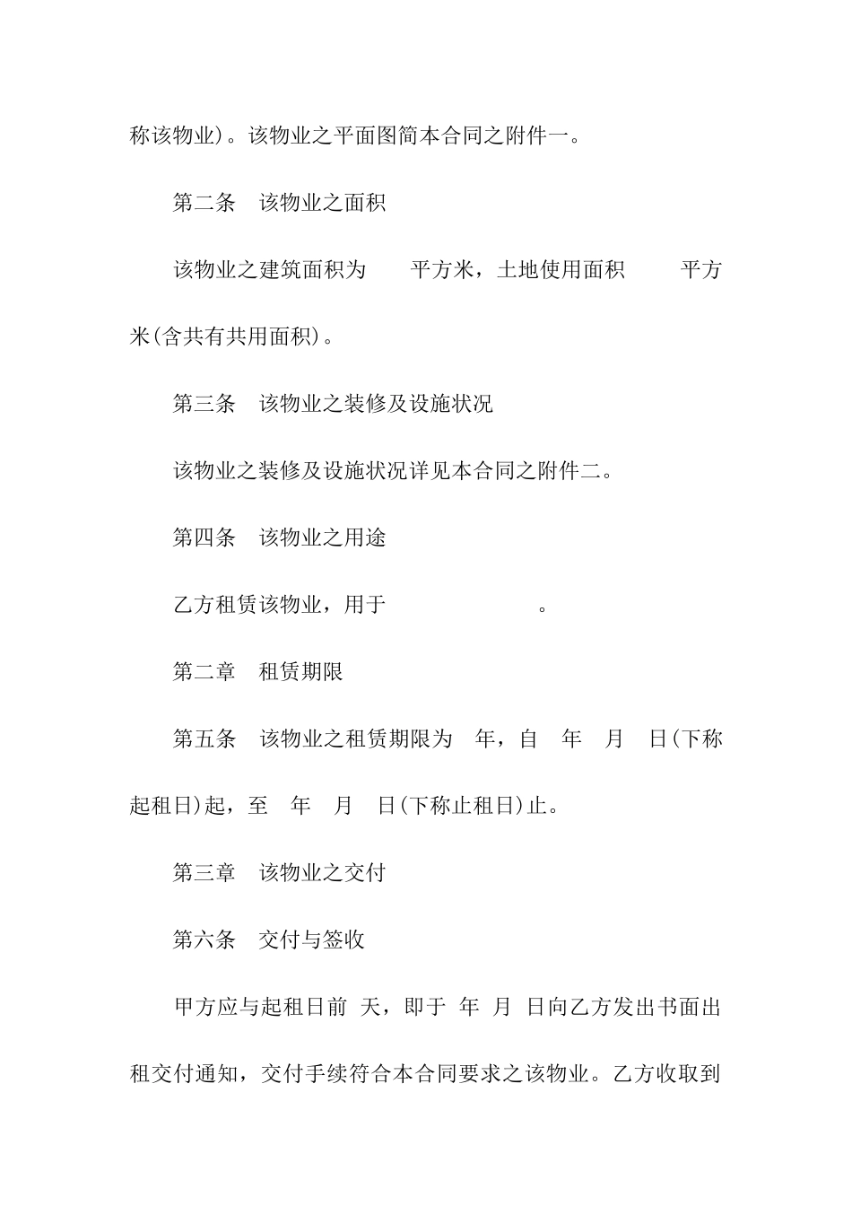 以租代售物业的租赁合同范本_第2页