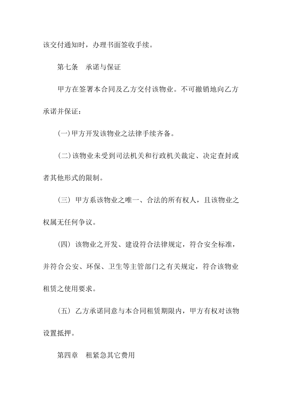 以租代售物业的租赁合同范本_第3页