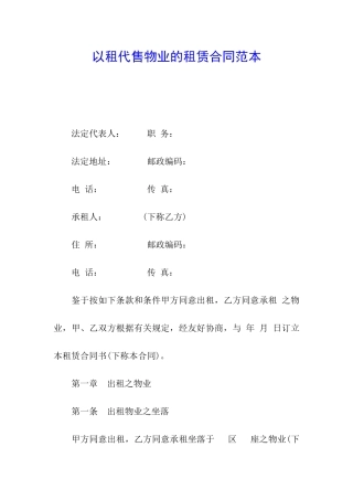 以租代售物业的租赁合同范本
