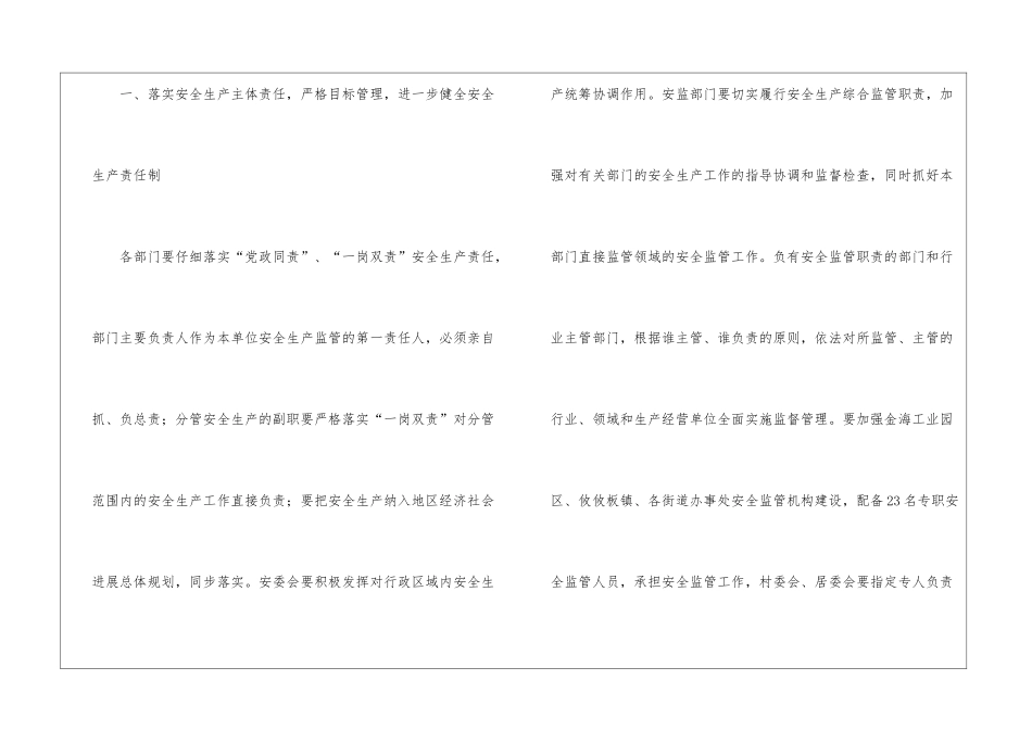 以科学发展观统领安全生产工作_第2页