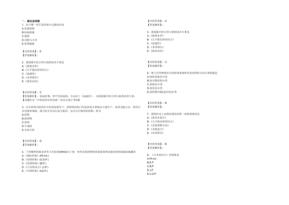 2025年中药药剂题库_第1页