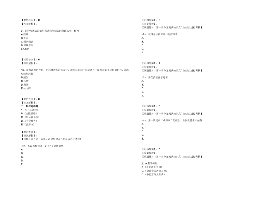 2025年中药药剂题库_第2页