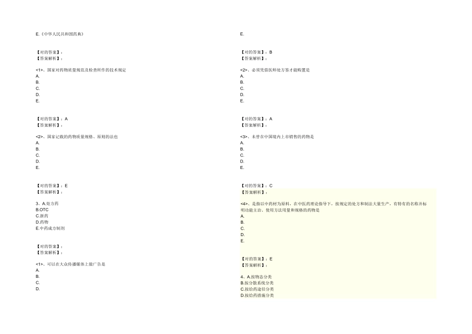 2025年中药药剂题库_第3页