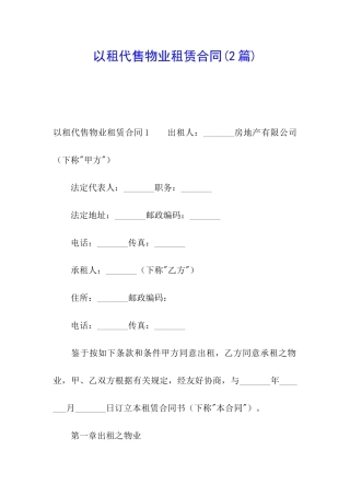 以租代售物业租赁合同(2篇)