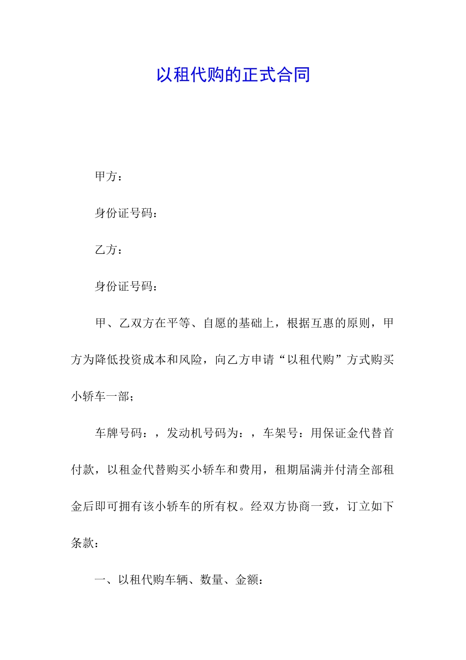 以租代购的正式合同_第1页